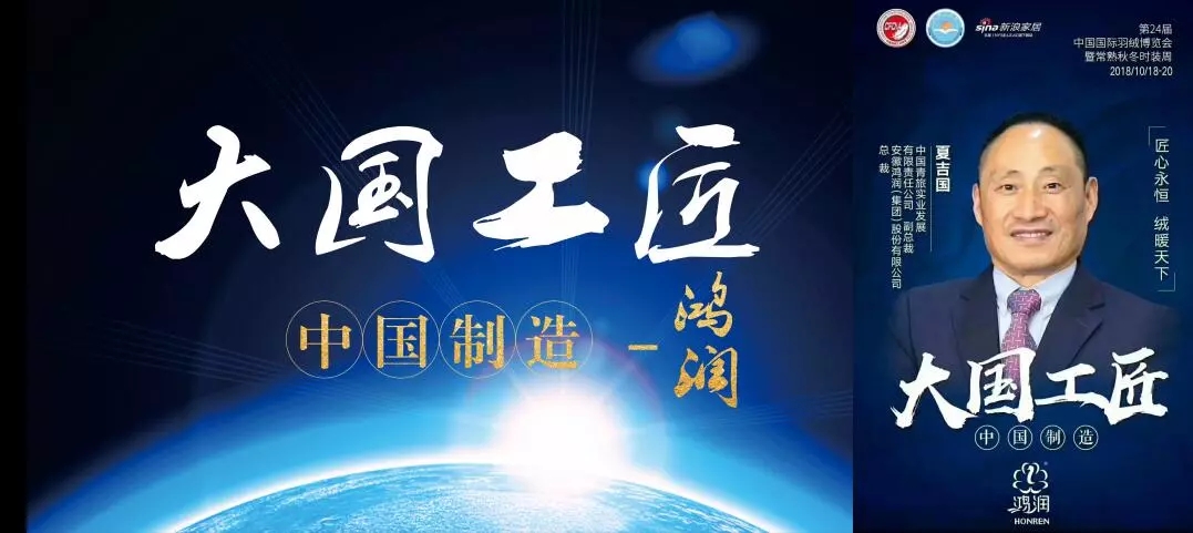 【匠心?絨耀】鴻潤(rùn)羽絨家紡第二十三屆招商會(huì)暨2019秋冬新品發(fā)布會(huì)完美收官！